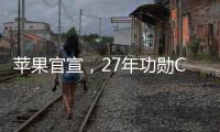 苹果官宣，27年功勋COO退休，设计团队重归库克直管