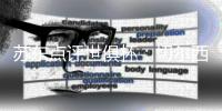 苏东点评世俱杯：切尔西用硬朗和长传打破巴黎的“无解”