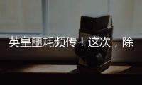 英皇噩耗频传！这次，除了陈伟霆�，没人救得了欠债166亿的杨受成