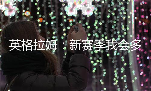 我将有机会展示组织能力