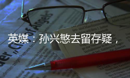 帮助球队获得了欧战资格