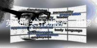 英超通关计划破产，巴黎这次遇到硬茬了