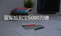 蓝军捡到宝6000万镑新援佩德罗首次先发，轰世界波+精彩爆杆