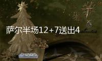 萨尔半场12+7送出4记封盖
，攻防兼备率奇才紧咬比分