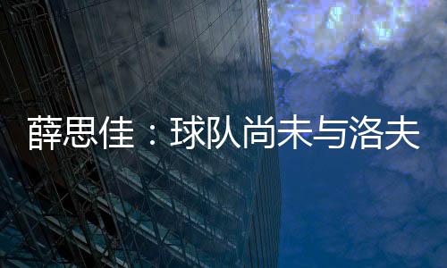 大家还是展开耐心再等待下吧