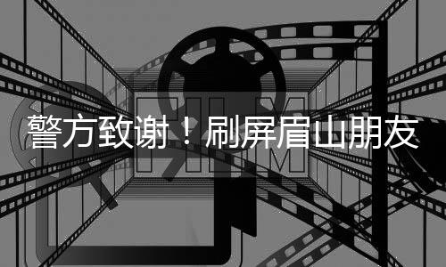 警惕“购买+寄递”诈骗
