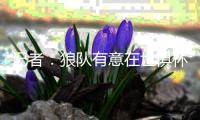 记者：狼队有意在世俱杯表现出色的阿里亚斯	，双方正在谈判