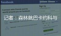记者：森林就巴卡约科与PSV进行谈判	，PSV要价约3000万镑