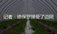 记者：德保罗接受了迈阿密的报价，后者将在合适时与马竞谈判