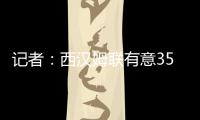 记者：西汉姆联有意3500万镑引进伊普斯维奇中场哈钦森