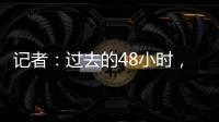 记者�：过去的48小时，尤文图斯关于引进桑乔的谈判进展顺利