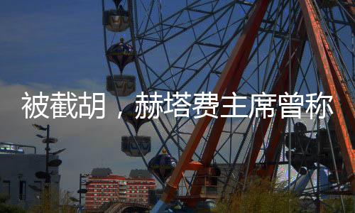 而是塔费谈妥加盟了奥萨苏纳
