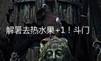 解暑去热水果+1�！斗门黄皮陆续上市啦
