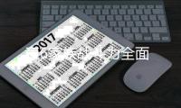 轰6家族战斗力全面