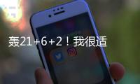 轰21+6+2�！我很适合哈登，克里斯蒂发出请求，他想在快船拿大合同