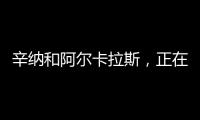 辛纳和阿尔卡拉斯�，正在建立一种伟大又美好的竞争关系