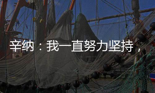 力坚能和家人分享这个时刻