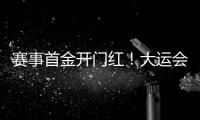 赛事首金开门红�！大运会男子南拳中国队曹茂园夺冠