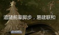 追随前辈脚步	，易建联和丁彦雨航都为独行侠下属球队效力过