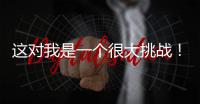 这对我是一个很大挑战！杨瀚森NBA首秀很“惊艳” 助开拓者“开门红”