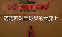 迈阿密对手球员的大腿上有梅西文身
、世界杯奖杯文身