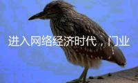 进入网络经济时代，门业企业实施网络营销势在必行