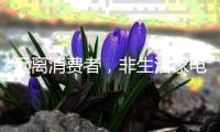 远离消费者，非生活家电企业的明智之举