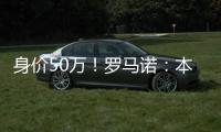 身价50万！罗马诺
：本菲卡500万签皇马21岁后卫奥布拉多，HWG确认