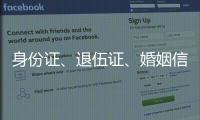 身份证、退伍证、婚姻信息	、家庭住址……当一个明星被“开盒”
