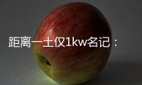 距离一土仅1kw名记	：76人希望格莱姆斯留队 但不一定给大合同