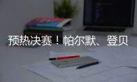 预热决赛！帕尔默、登贝莱在纽约高空与世俱杯奖杯合影