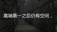高端第一之后仍有空间	，卡萨帝洗衣机以TOP3冲刺行业引领