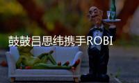 鼓鼓吕思纬携手ROBINMAY打造联名包 新角色Richy就像把鼓鼓带着走！