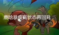 鹿晗暴瘦完状态再回升
，打扮休闲逛商场
，和关晓彤暗戳戳撒糖