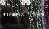 4年前的今天：字母哥爆砍41分13板6助 拿下生涯首场总决赛胜利