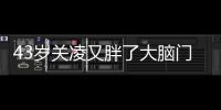 43岁关凌又胖了大脑门秃头，儿子跟她拍照不耐烦，被曝私下爱显摆