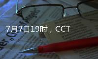 7月7日19时	，CCTV5将转播东亚杯首轮中国队与韩国队的比赛