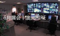 6月展会丨澳洲HIRE25、日本CSPI，鼎力小型创新高机获巨量关注	！