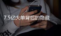 7.5亿大单背后的隐藏密码：突破性技术重塑采矿业未来