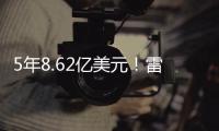 5年8.62亿美元！雷霆留住三巨头，夺冠就舍得花钱
！