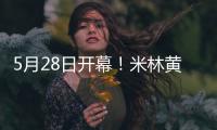 5月28日开幕！米林黄牡丹节带你“探秘南伊沟，解码藏医药”