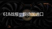 618战报，跟德国进口涂料品牌德爱威一起从“新”生活