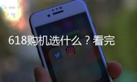 618购机选什么？看完英特尔酷睿Ultra产品品鉴会就有答案