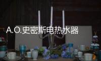 A.O.史密斯电热水器雅金版 缔造浴室审美新标杆