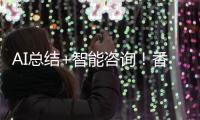 AI总结+智能咨询！香洲区图书馆接入DeepSeek，阅读更高效