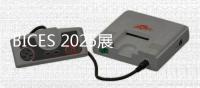 BICES 2025展商风采：杭齿集团打造工程机械新动力