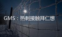 GMS�：热刺接触拜仁想签帕利尼亚，拜仁不会轻易放人将索要高价