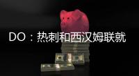 DO：热刺和西汉姆联就库杜斯转会达成协议	
，转会费5500万镑