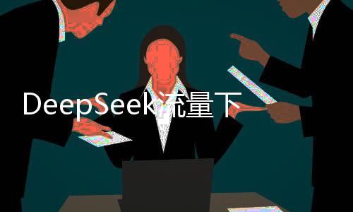 7月1日
、流量梁文一般而言