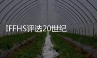 IFFHS评选20世纪女足最佳阵容：刘爱玲入选